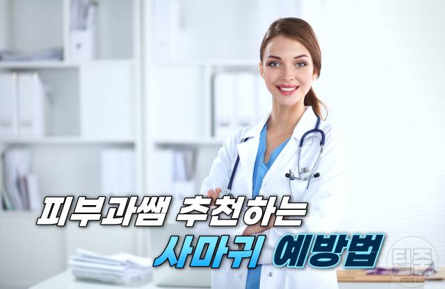 사마귀예방 사마귀 제거 연고