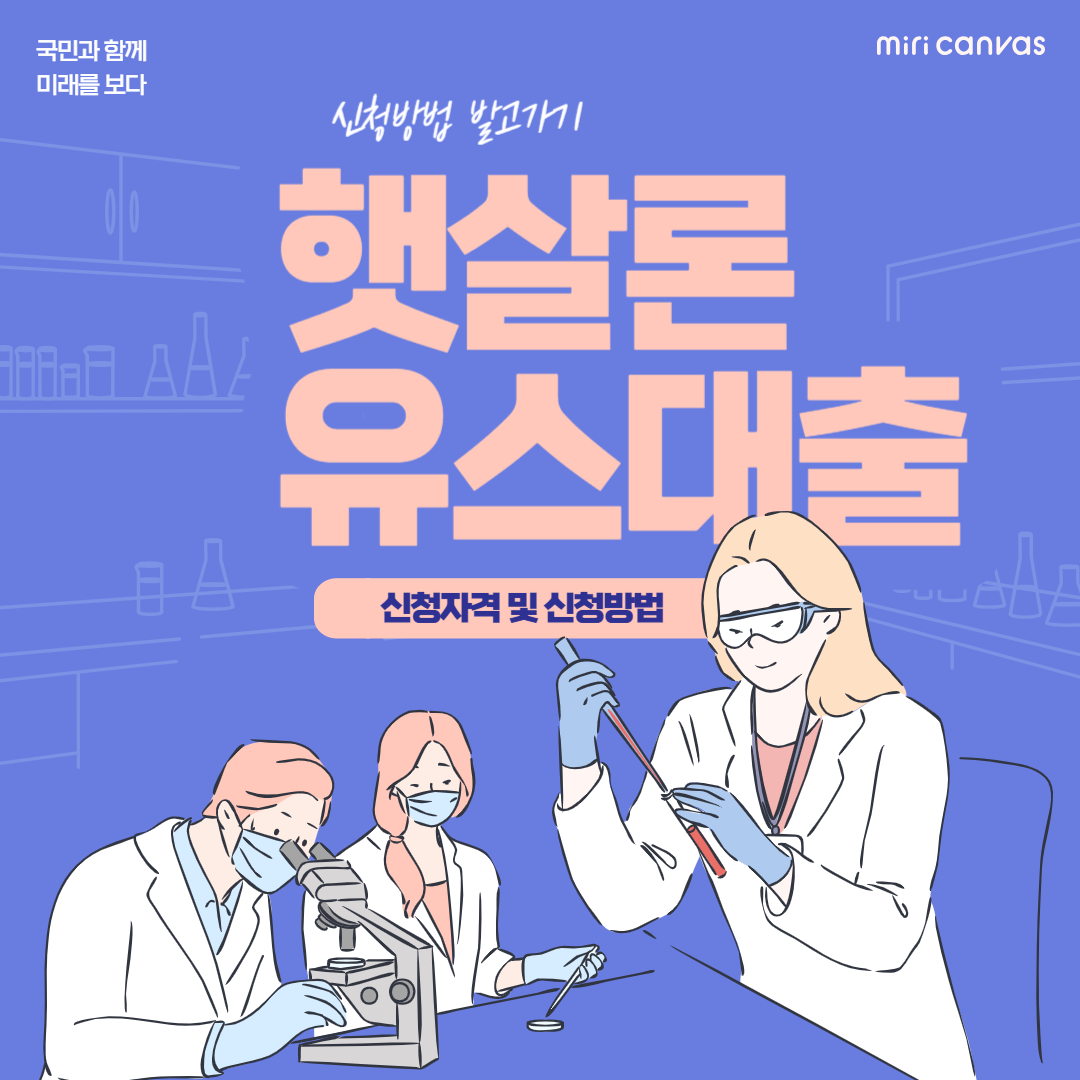 햇살론유스