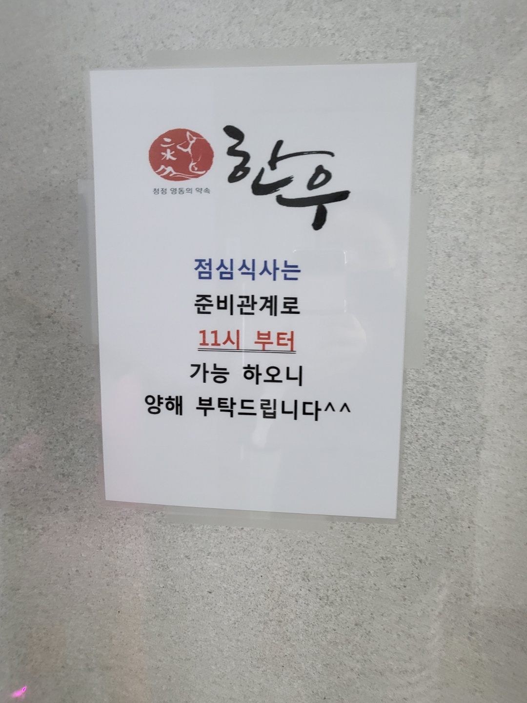 충북 영동 맛집(영동 이수한우)