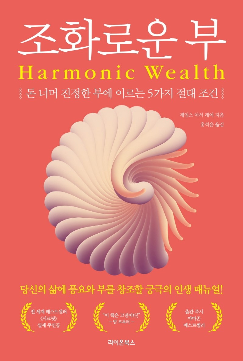 조화로운 부