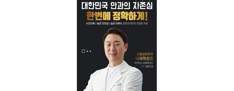 강릉시 백내장 안과