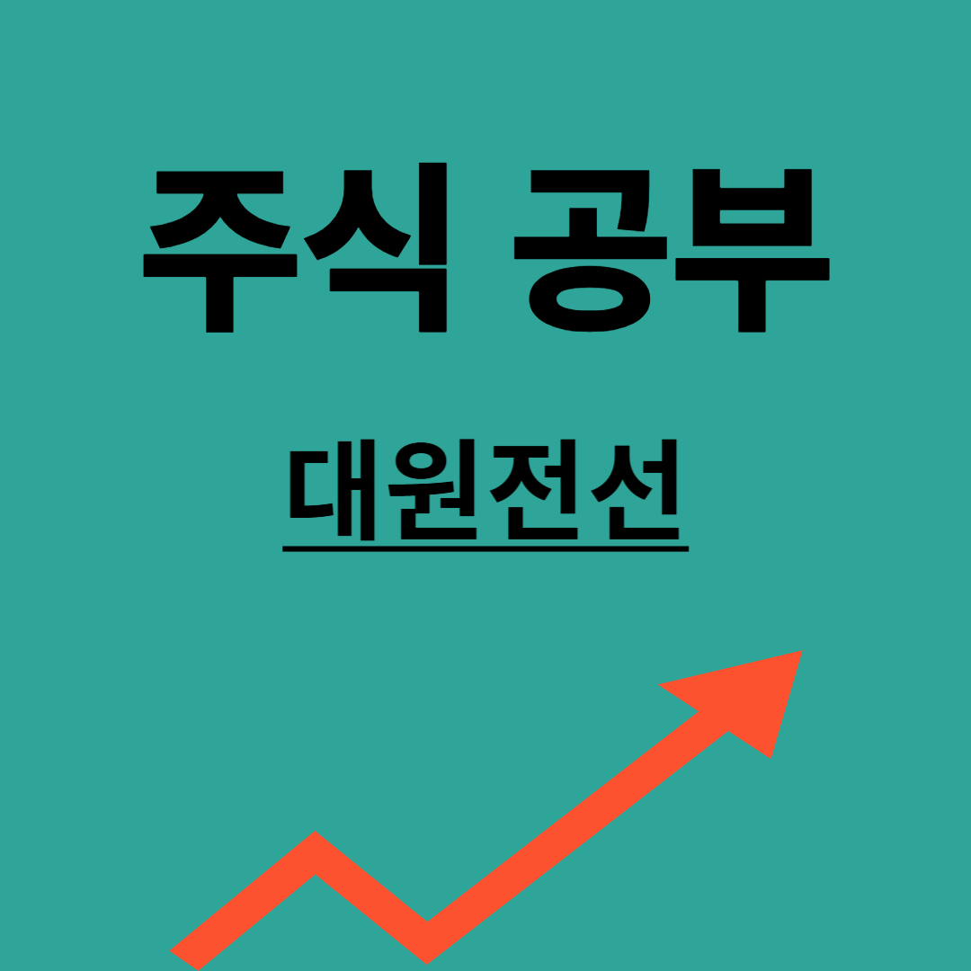 대원전선