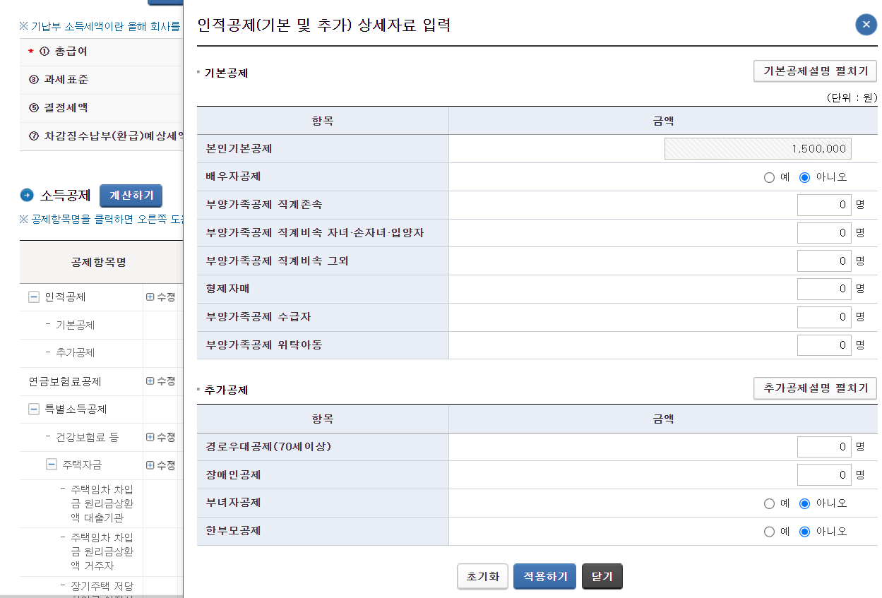 연말정산