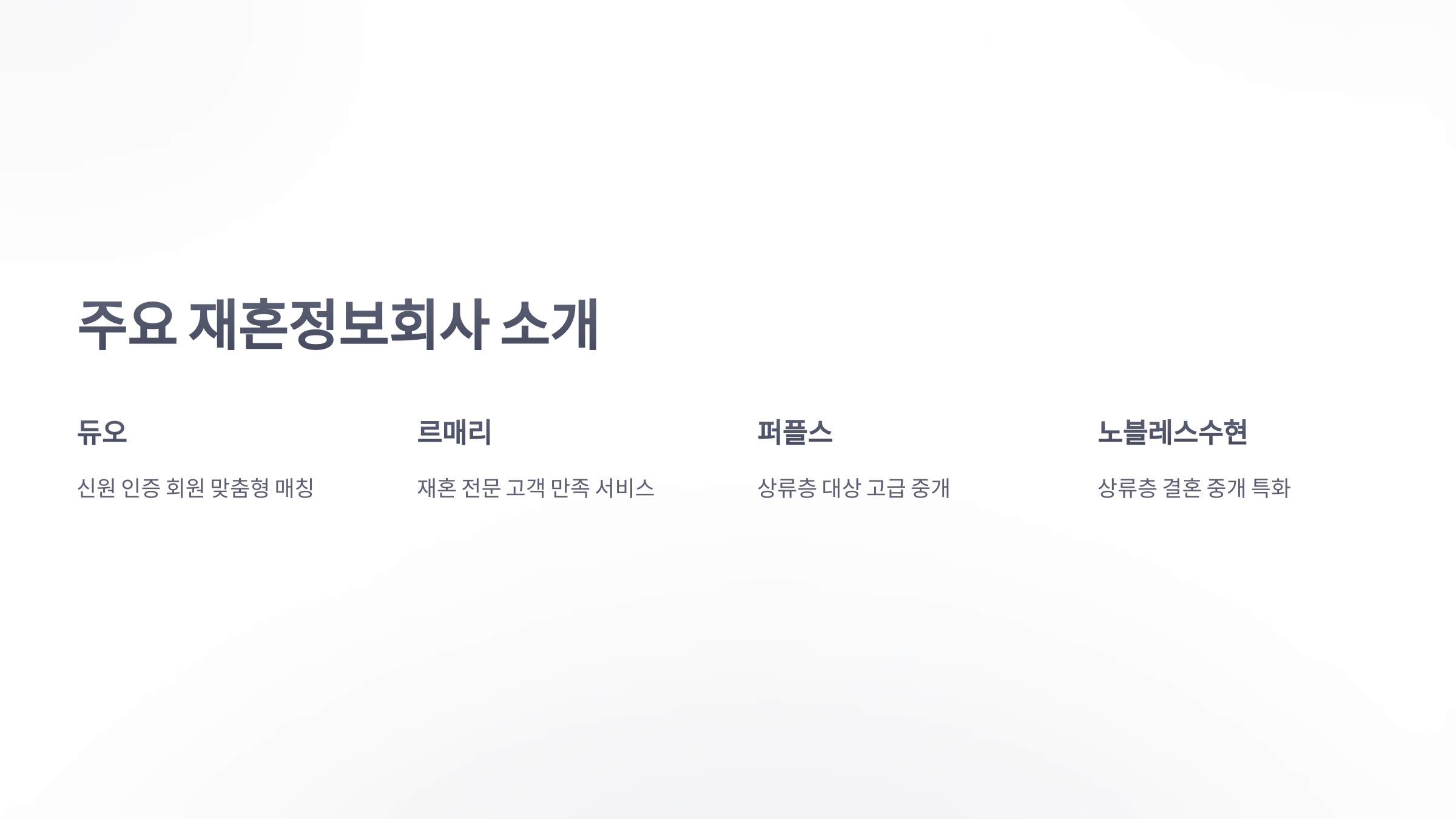 참조-재혼정보회사-3