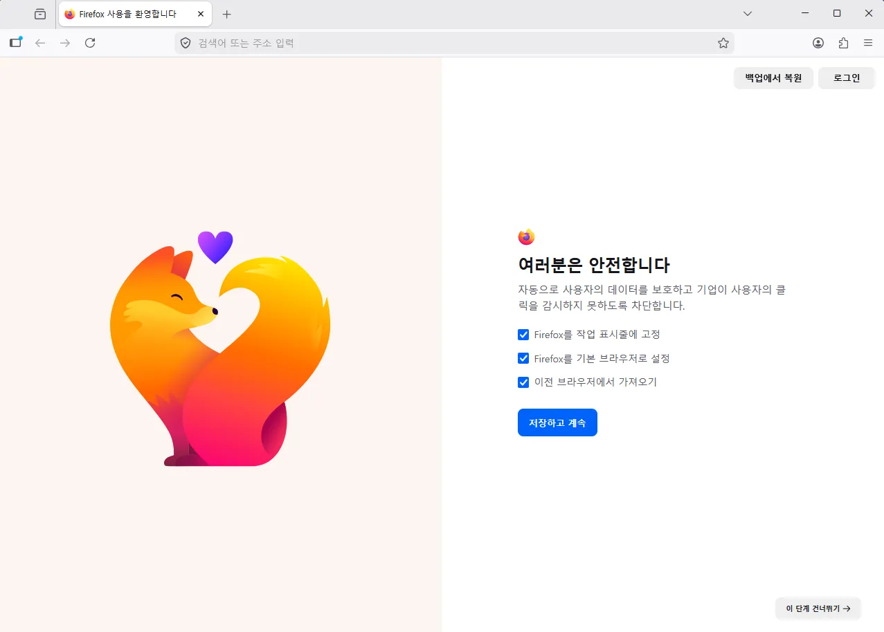 파이어폭스 내장 무료 VPN 설치