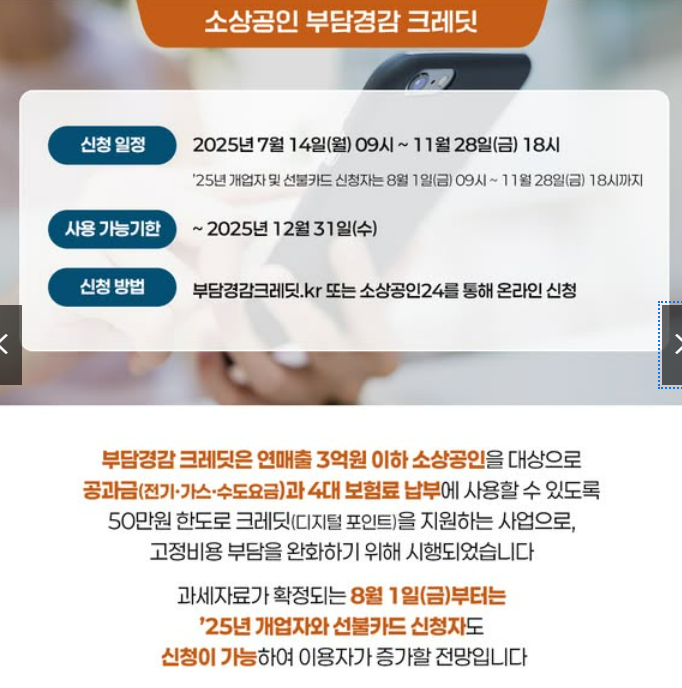전기&middot;가스&middot;4대 보험료&amp;#44; 부담경감 크레딧으로 줄이는 방법