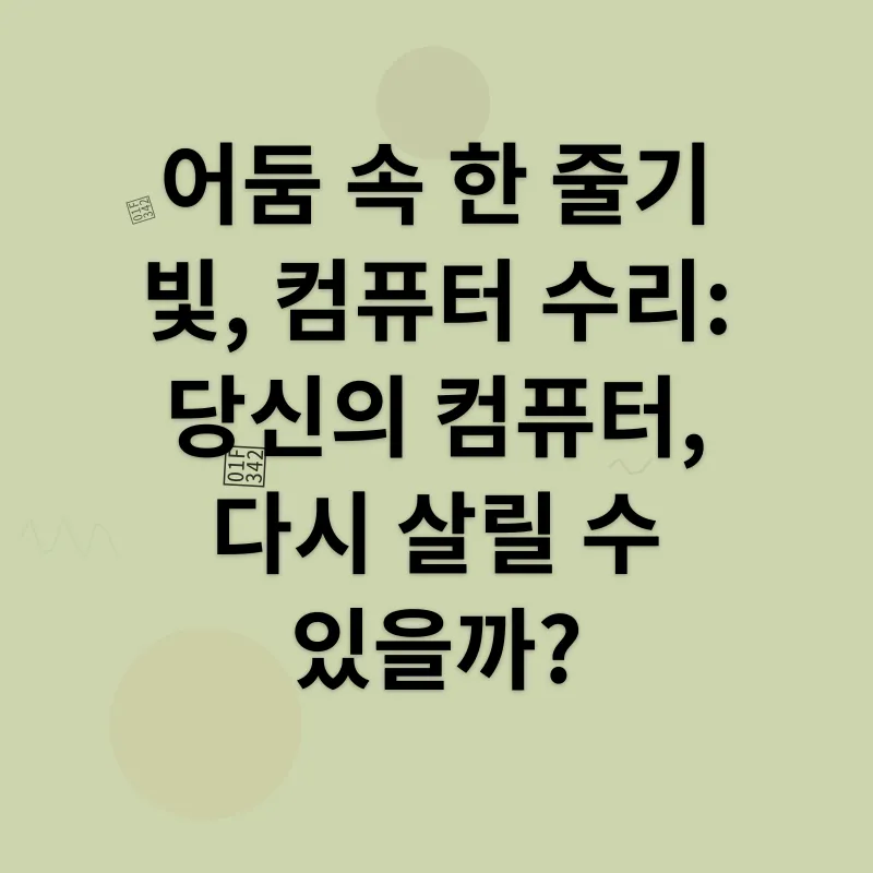 컴퓨터 수리_1