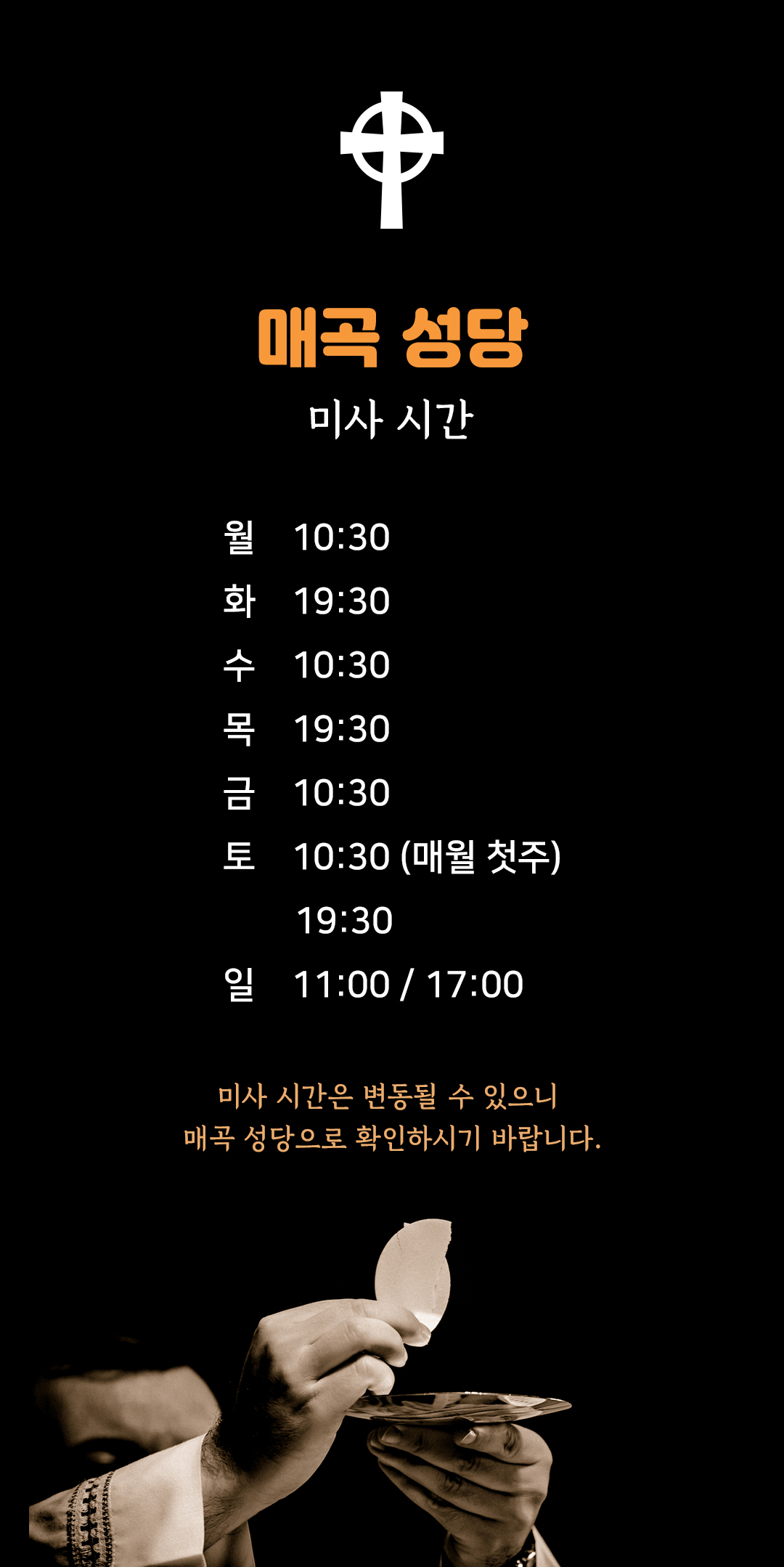 경기도 안양시 매곡성당 미사시간