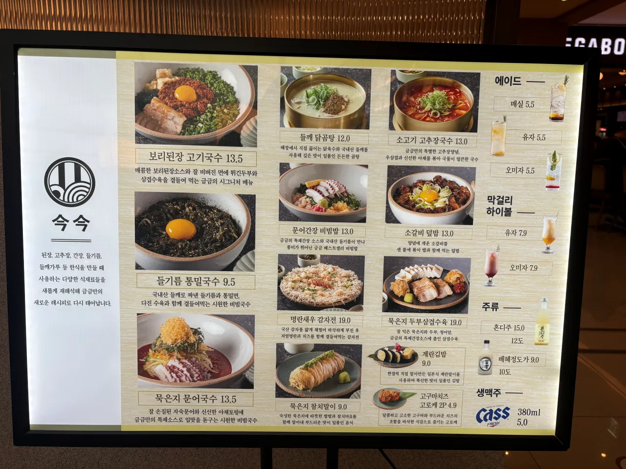 금금-메뉴판