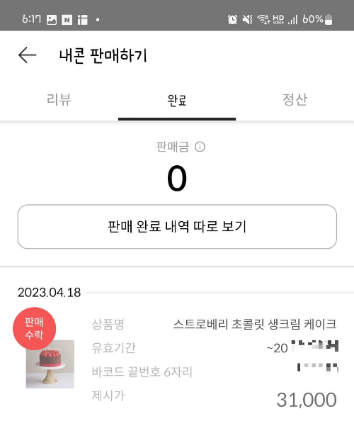 니콘내콘-판매하기