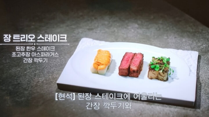 장으로-만든-장-트리오-요리