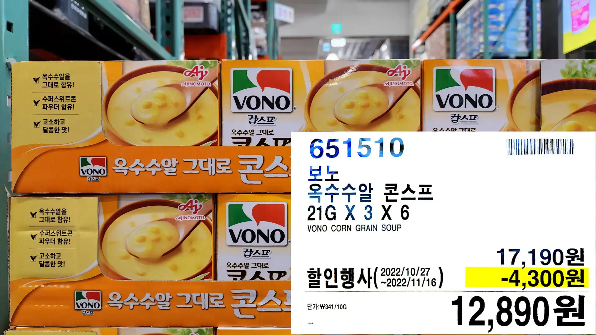보노
옥수수알 콘스프
21G X 3 X 6
VONO CORN GRAIN SOUP
12,890원