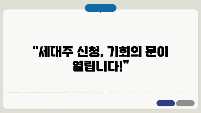 세대주 신청
