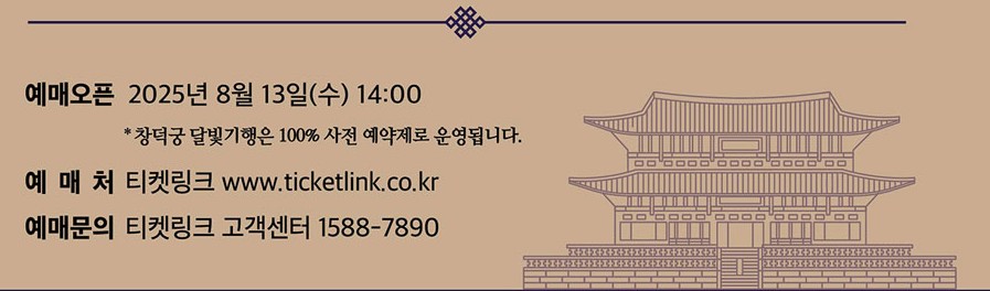 창덕궁 달빛기행 9월 예매 링크