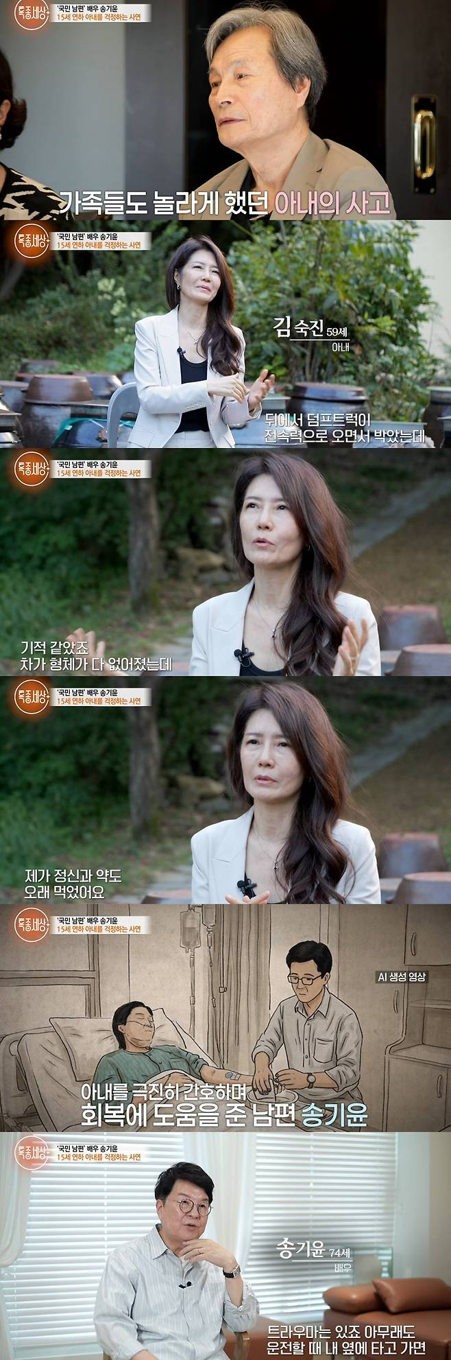 송기윤 15세 연하 아내