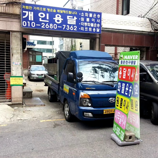 반 포장 이사 업체