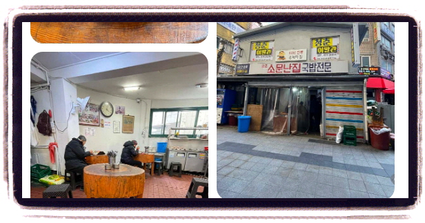 생생정보 핫플레이스Now 종로 우거지해장국 후기