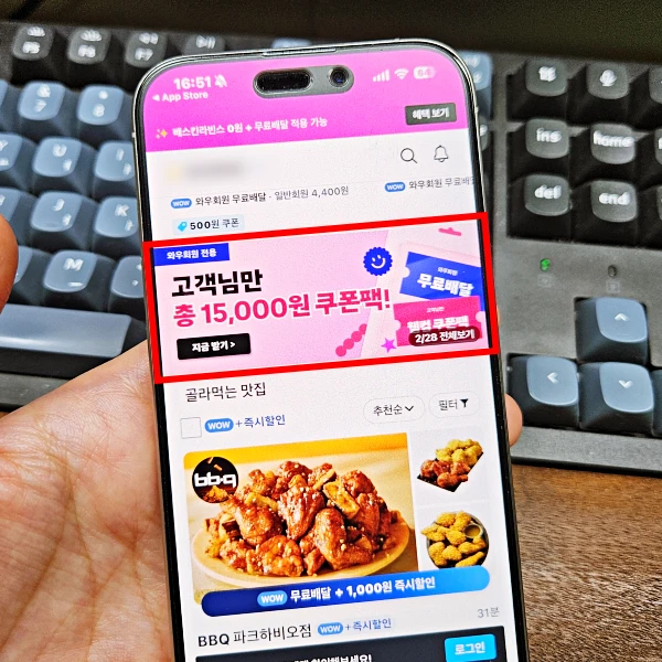 coupang-eats-첫주문-쿠폰팩