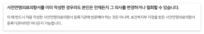 연명치료 거부 사전의향서 작성하는곳(등록기관, 양식)