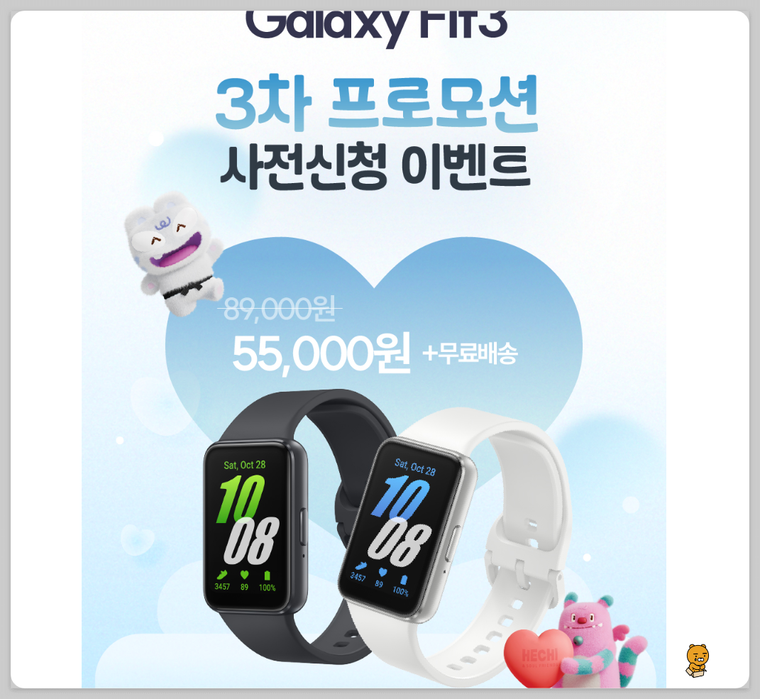 갤럭시핏3-손목닥터-9988