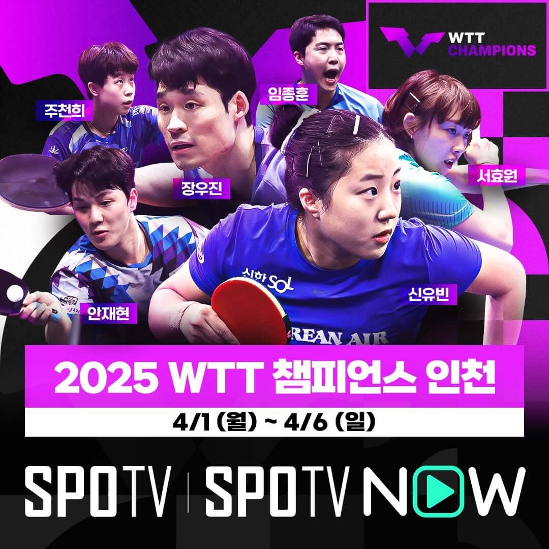 WTT 챔피언스 인천