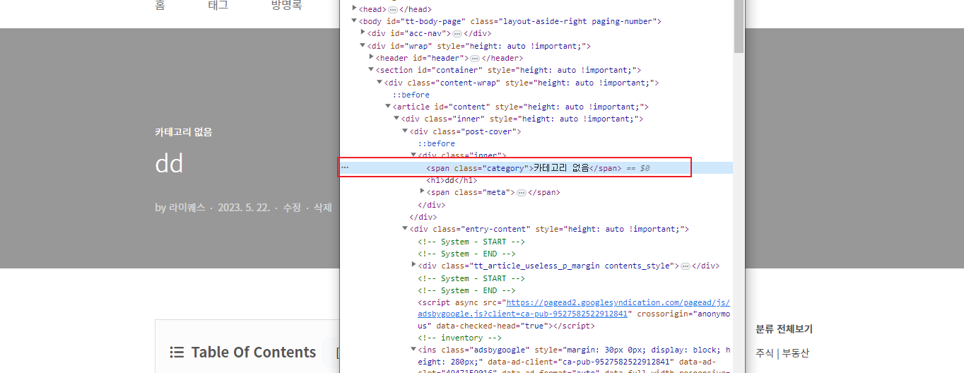 카테고리가 해당하는 html 태그 확인