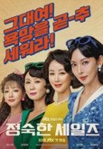 세일즈 하는 주인공들의 이미지