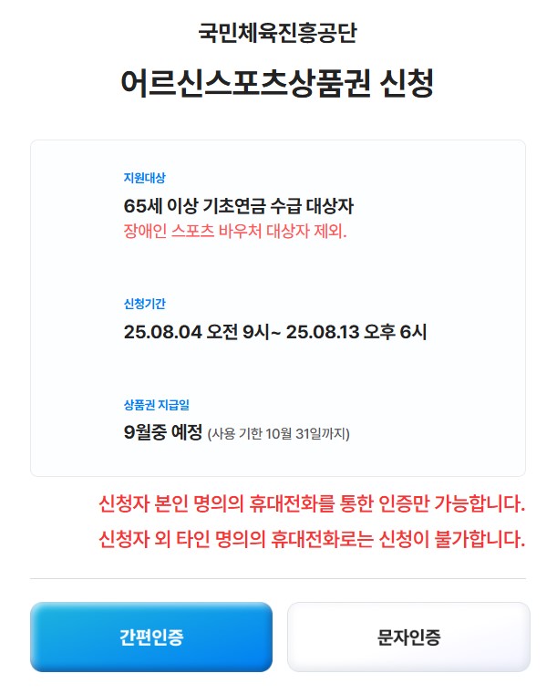 창원 어르신 스포츠 상품권 신청자격 및 신청방법
