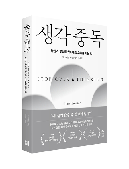 생각중독 책표지 사진