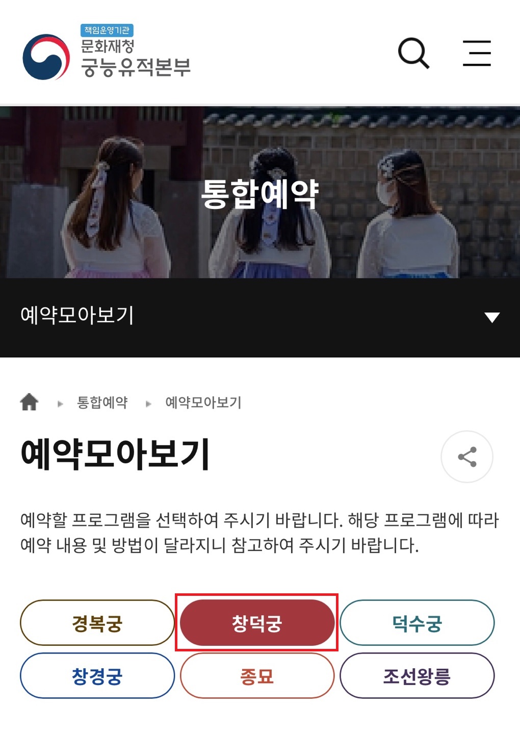 창덕궁 후원 예약