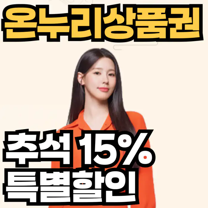 온누리 상품권