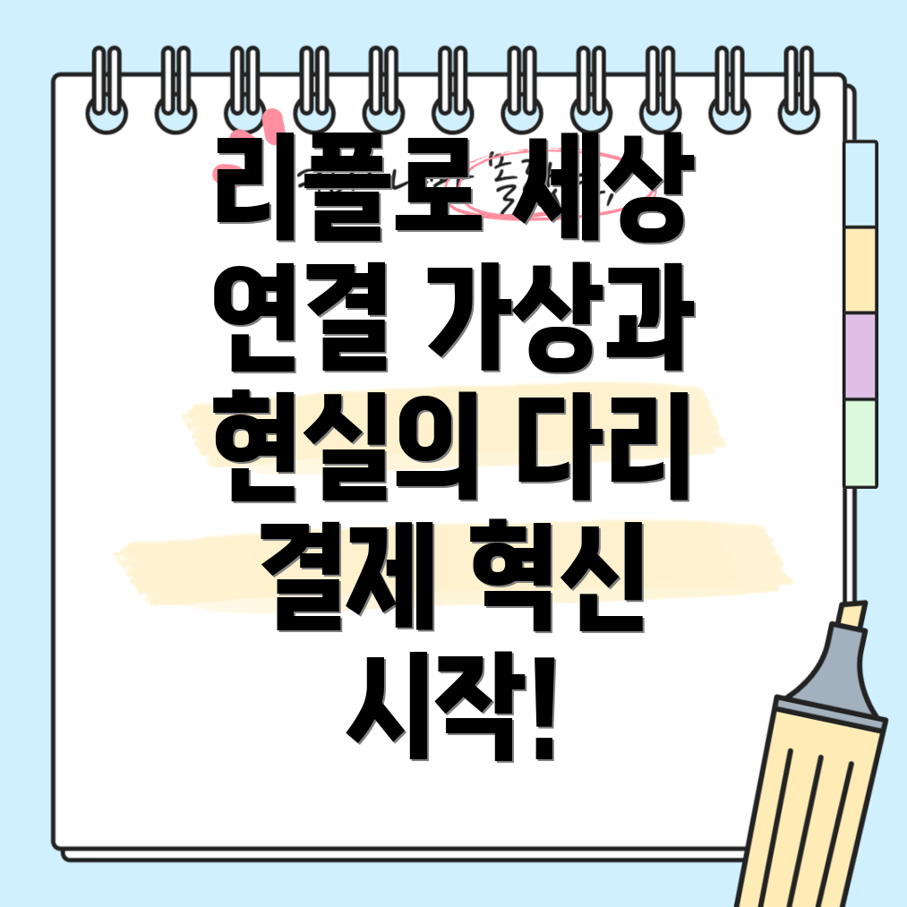 리플 결제 게이트웨이