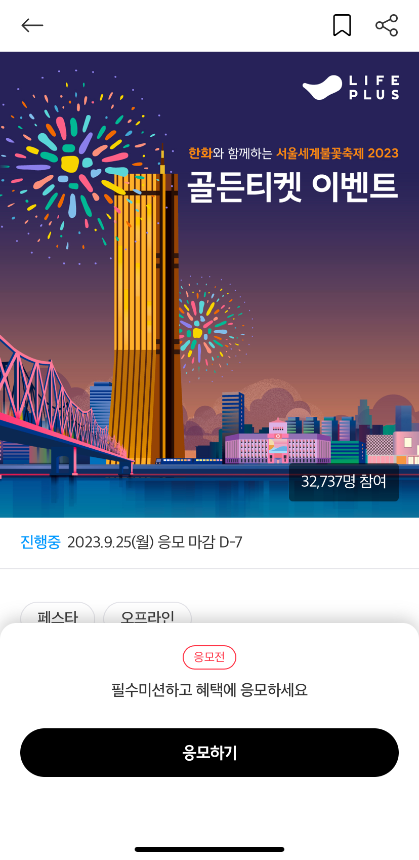 골든티켓 이벤트 응모하기 클릭