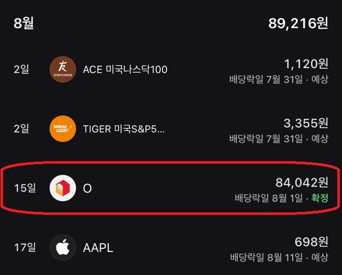 리얼티인컴 배당금 수익 인증