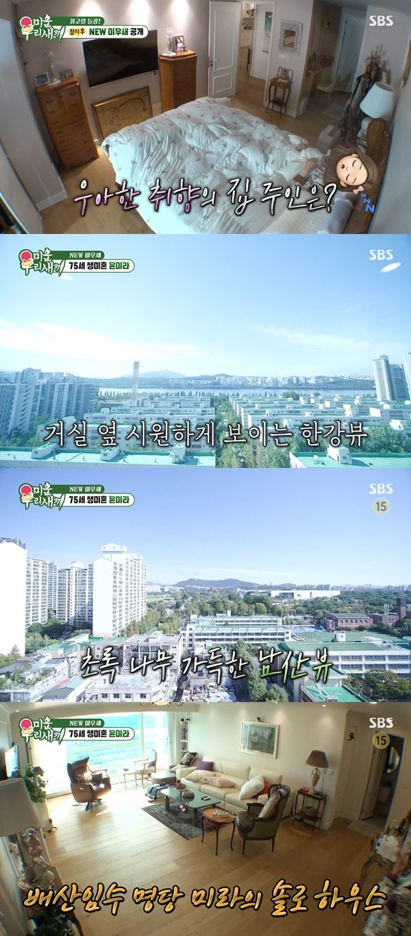 윤미라 침실 한강 남산 거실 전경