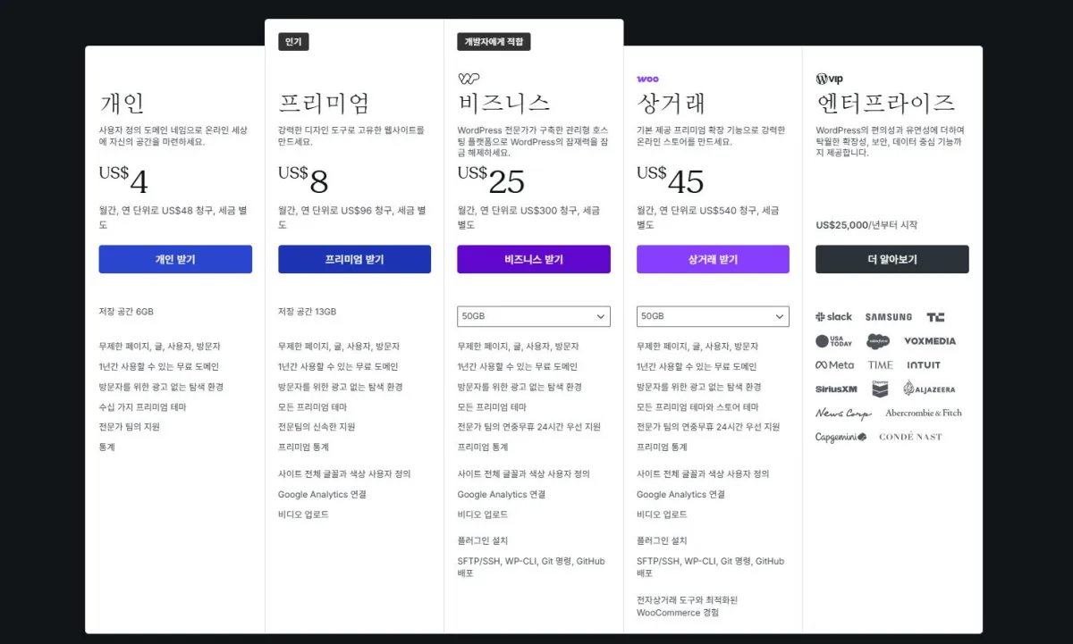 워드프레스-요금제-화면