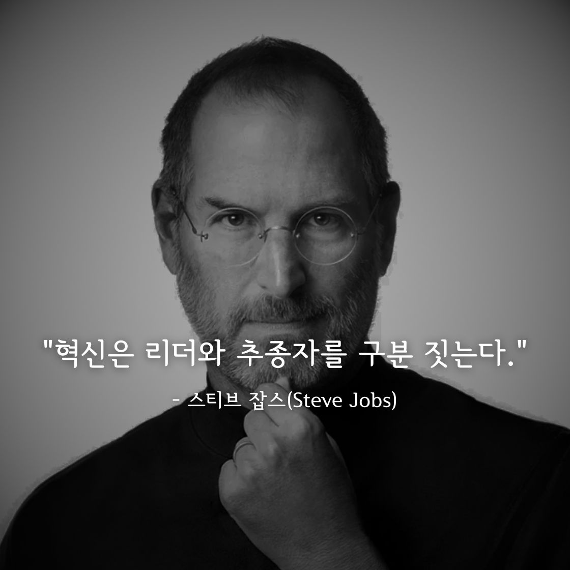 스티브 잡스(Steve Jobs)명언