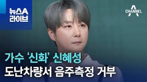 신혜성