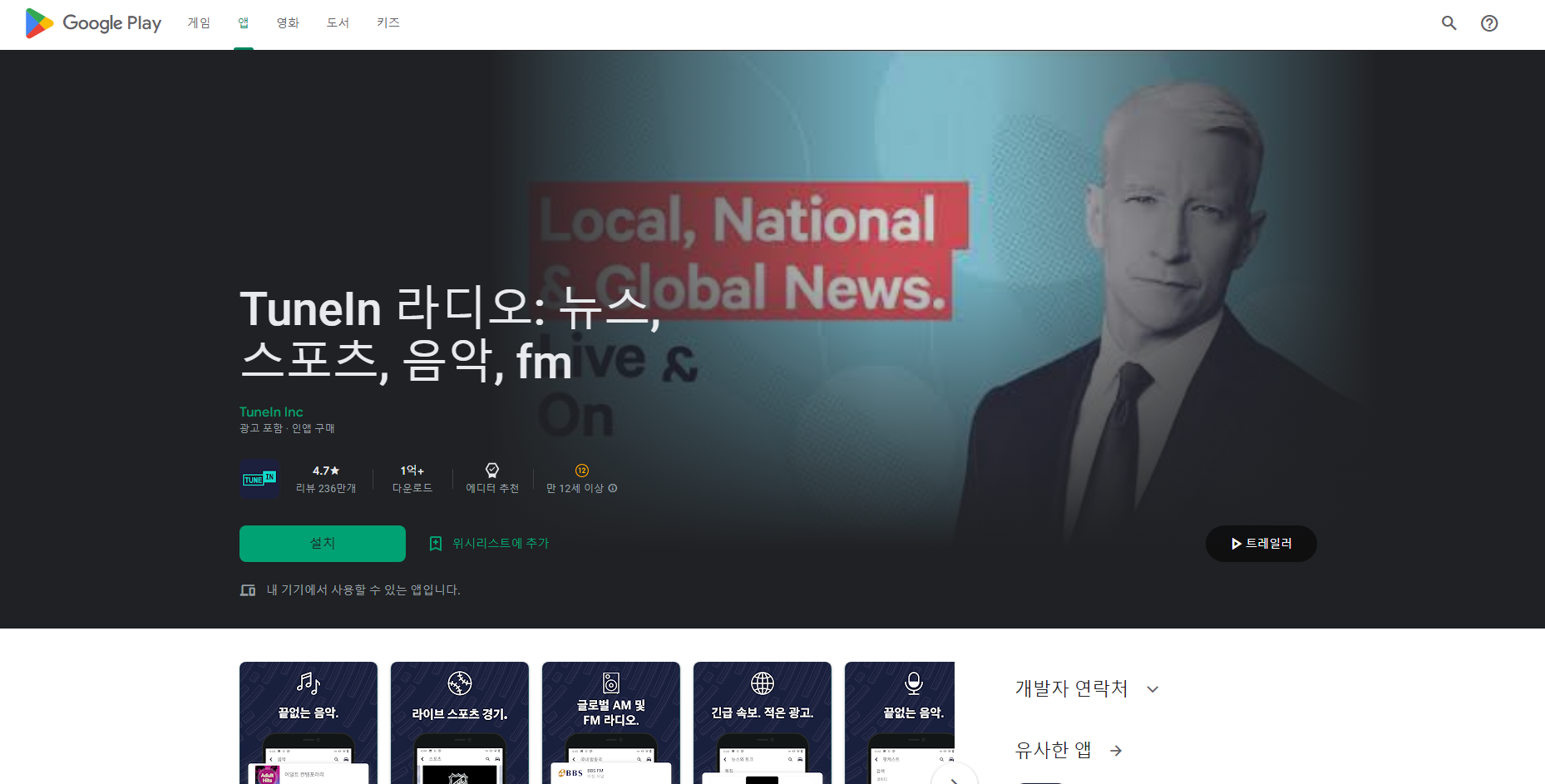 TuneIn 라디오&#44; 스포츠 중계방송. 음악. 뉴스. 팟캐스트