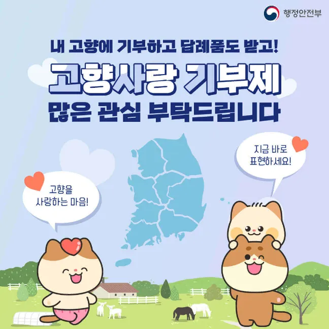 고향사랑기부제 관련 설명