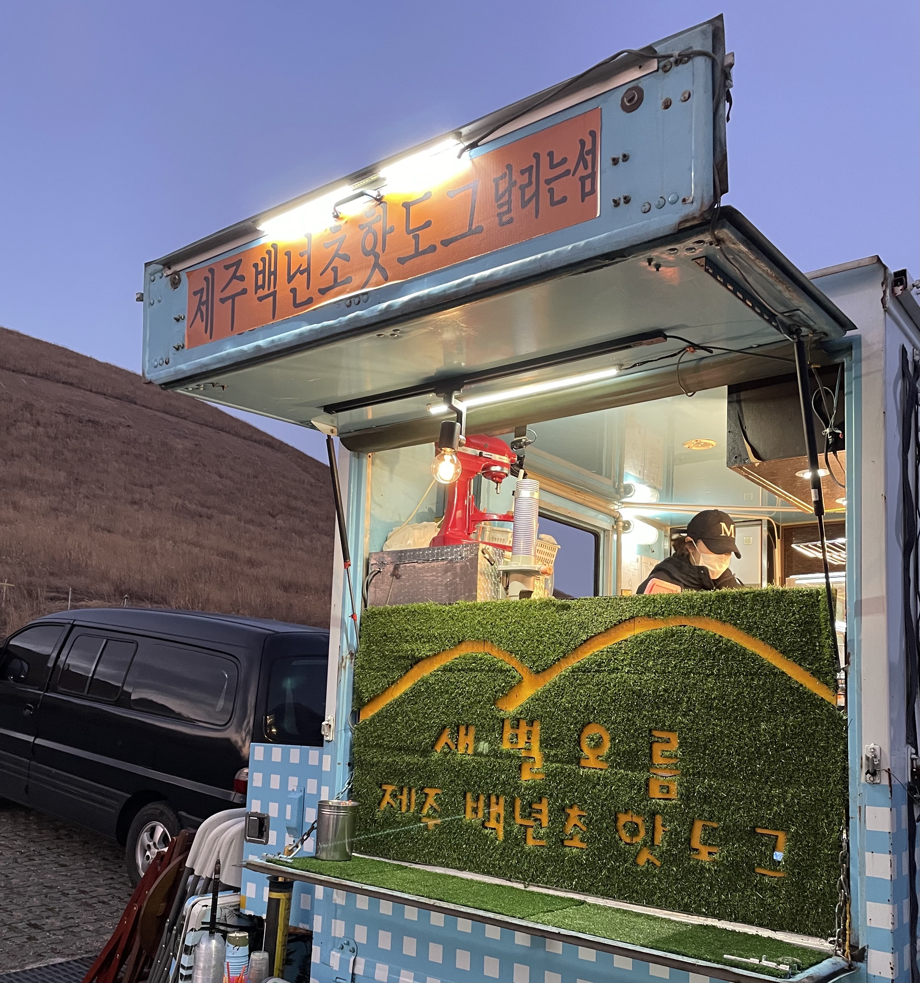 새별오름_핫도그