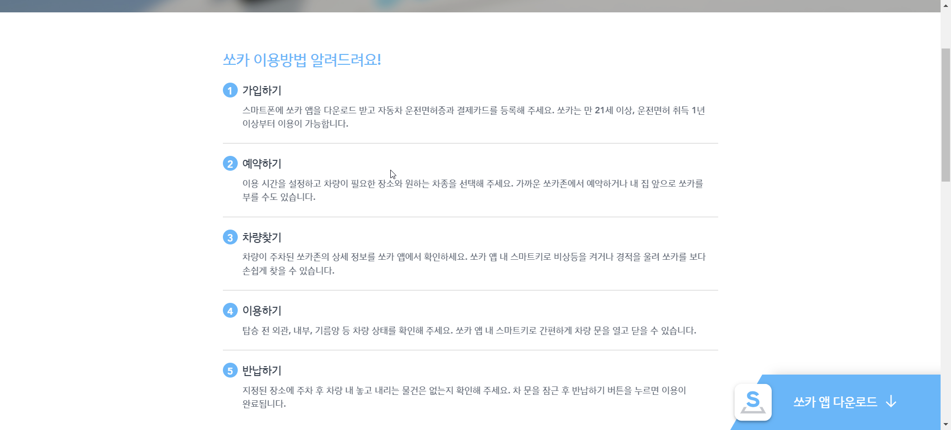 쏘카 이용방법
