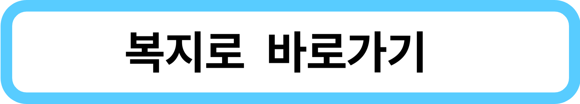 청년 기초생활수급자