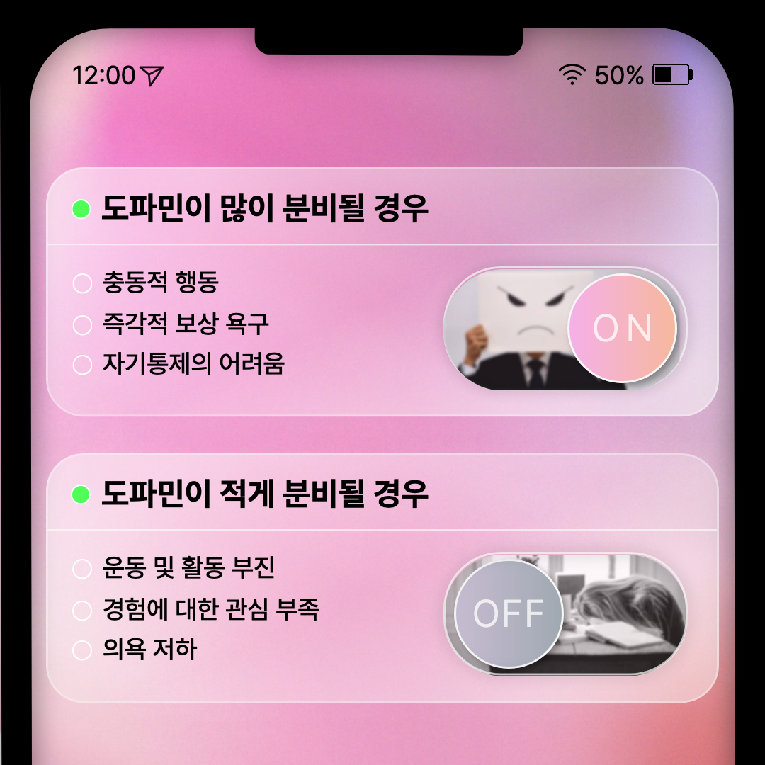 도파민의 장점과 단점