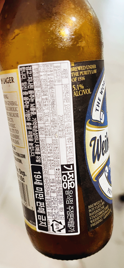 바이엔슈테판 오리지널(오리지날) 라거