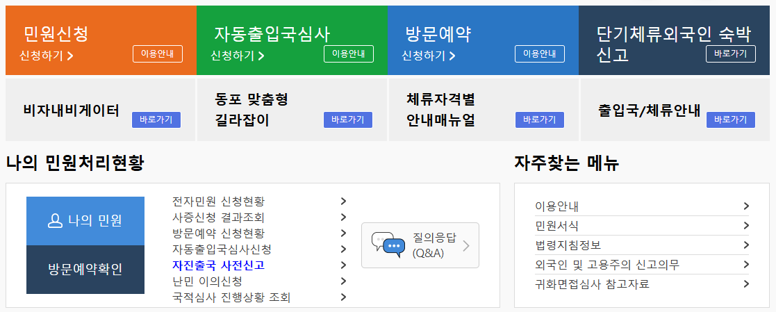 체류허가 신청확인서 바로가기 (2025년 최신)