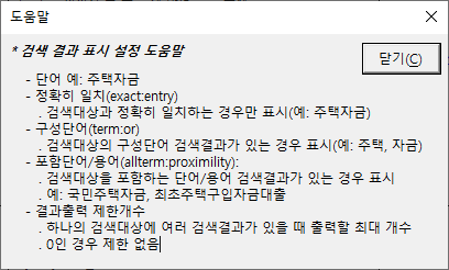 네이버 국어사전, 영어사전 검색 결과 표시 설정 도움말