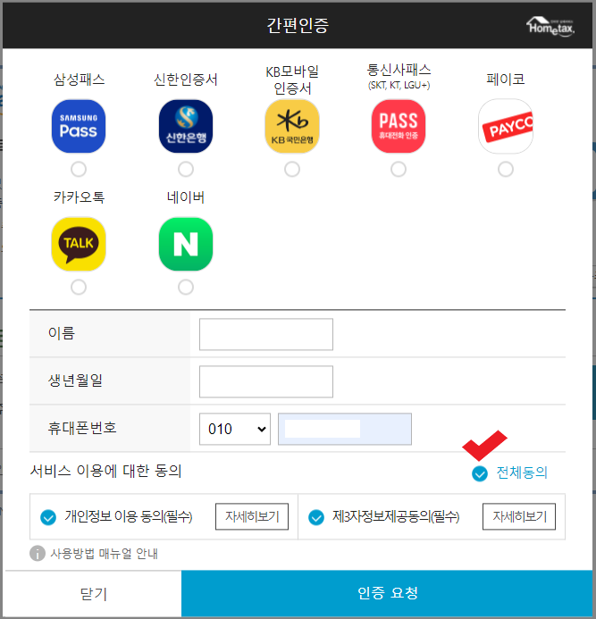 연말정산 간소화