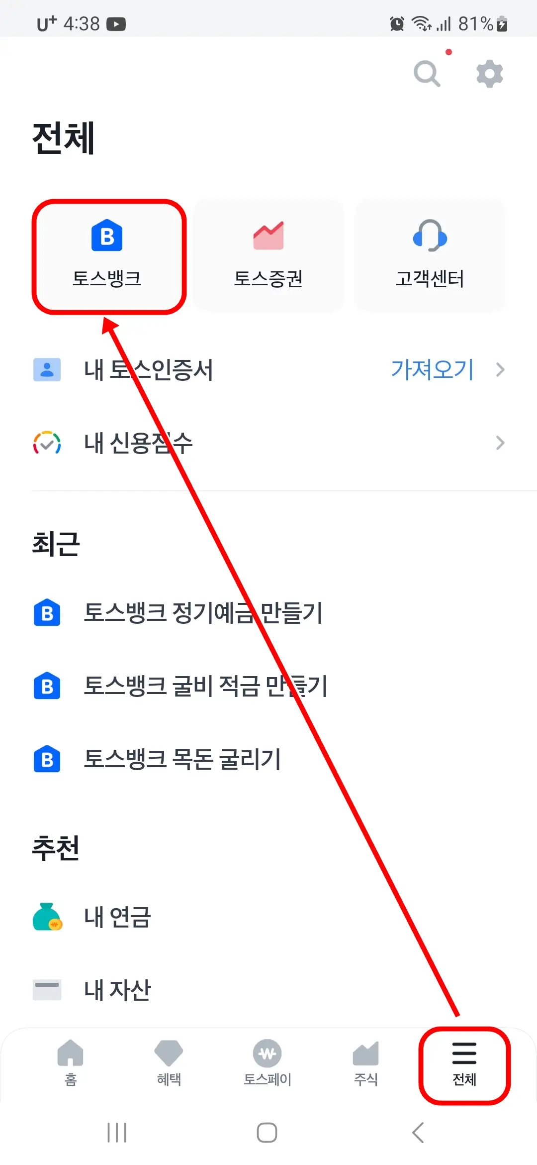 전체 메뉴 토스뱅크