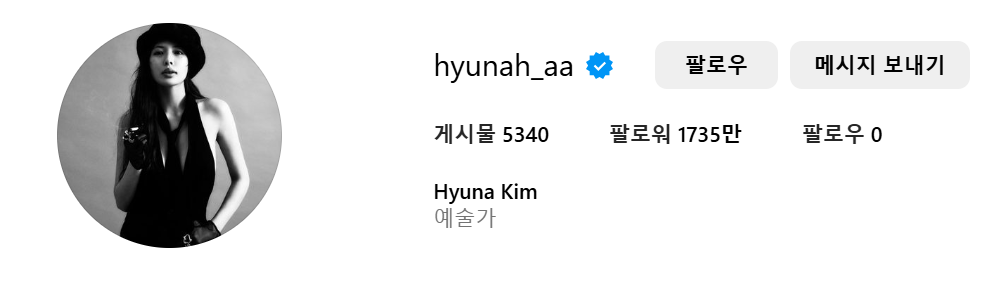 현아 인스타 바로가기